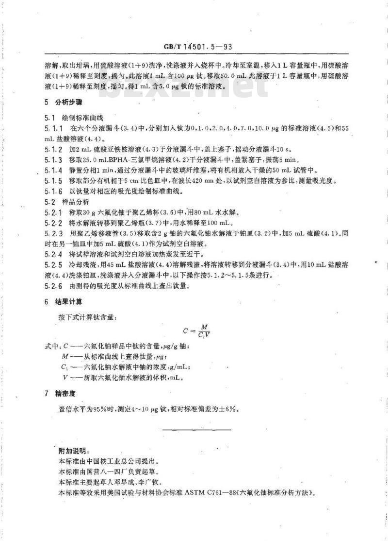 GB/T 14501.5-1993 六氟化铀中钛的测定 分光光度法