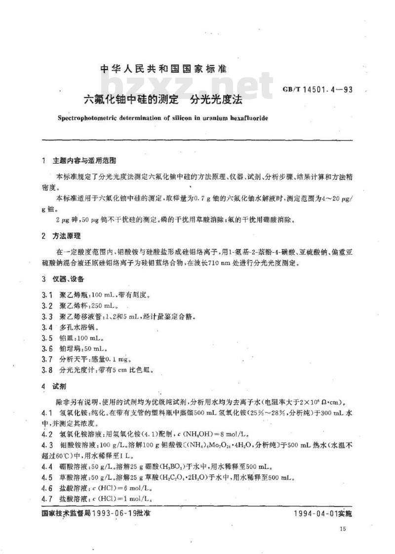 GB/T 14501.4-1993 六氟化铀中硅的测定 分光光度法