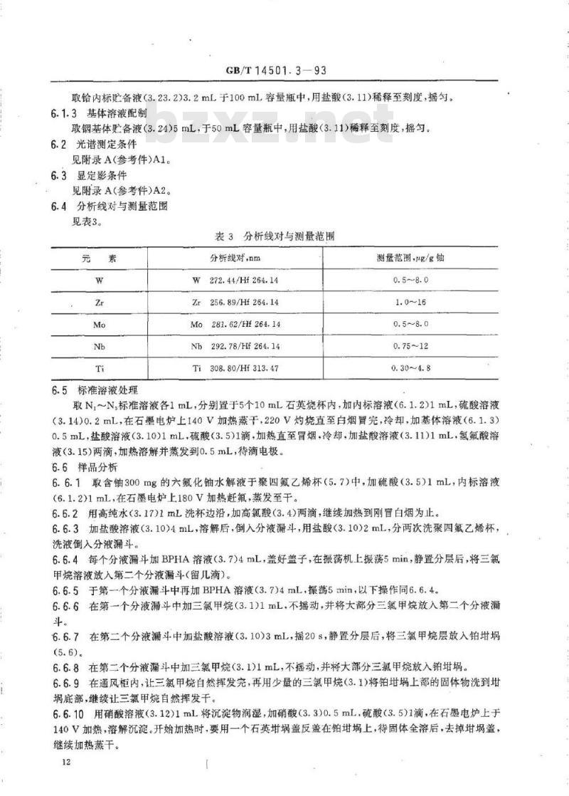 GB/T 14501.3-1993 六氟化铀中钨、钼、铌、钛、锆的测定 化学光谱法