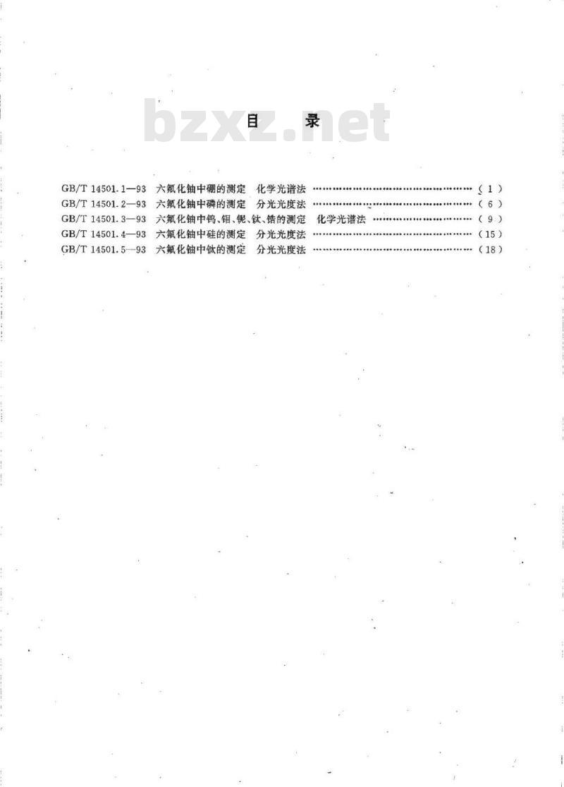 GB/T 14501.1-1993 六氟化铀中硼的测定 化学光谱法