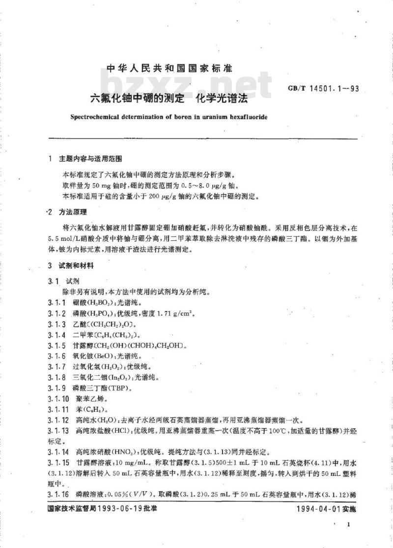 GB/T 14501.1-1993 六氟化铀中硼的测定 化学光谱法