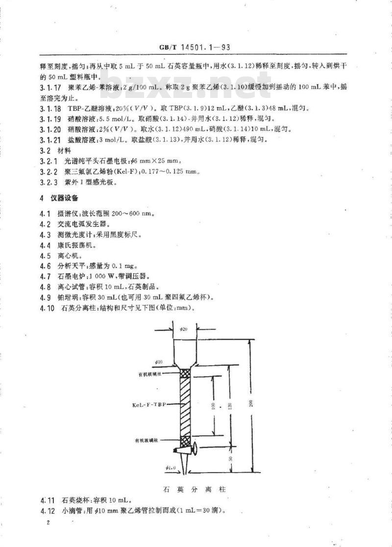 GB/T 14501.1-1993 六氟化铀中硼的测定 化学光谱法