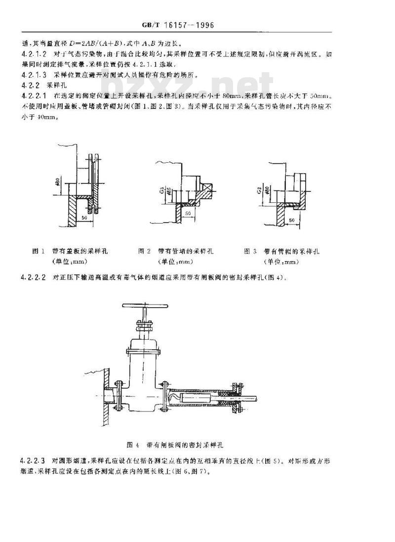 GB/T 16157-1996 固定污染源排气中颗粒物测定与气态污染物采样方法
