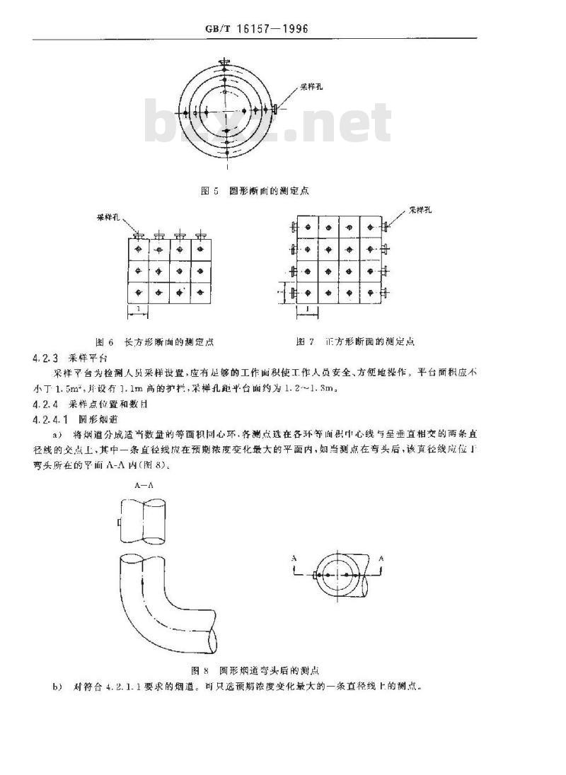 GB/T 16157-1996 固定污染源排气中颗粒物测定与气态污染物采样方法