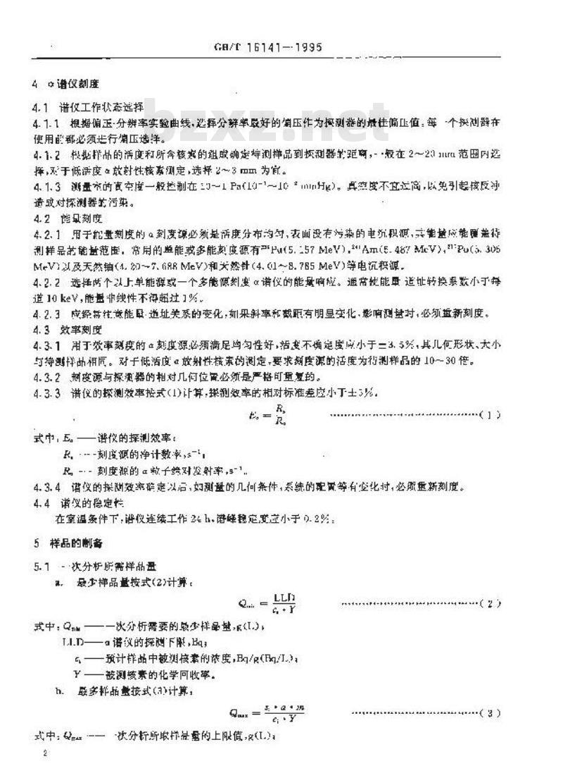 GB/T 16141-1995 放射性核素的α能谱分析方法