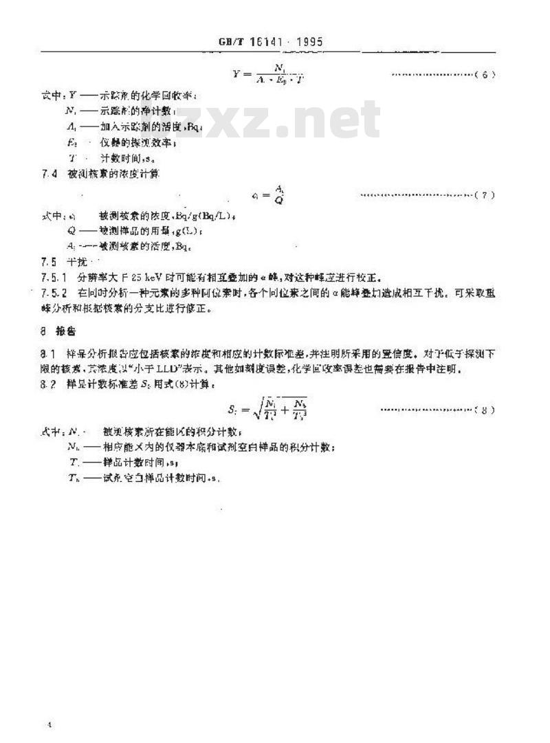 GB/T 16141-1995 放射性核素的α能谱分析方法