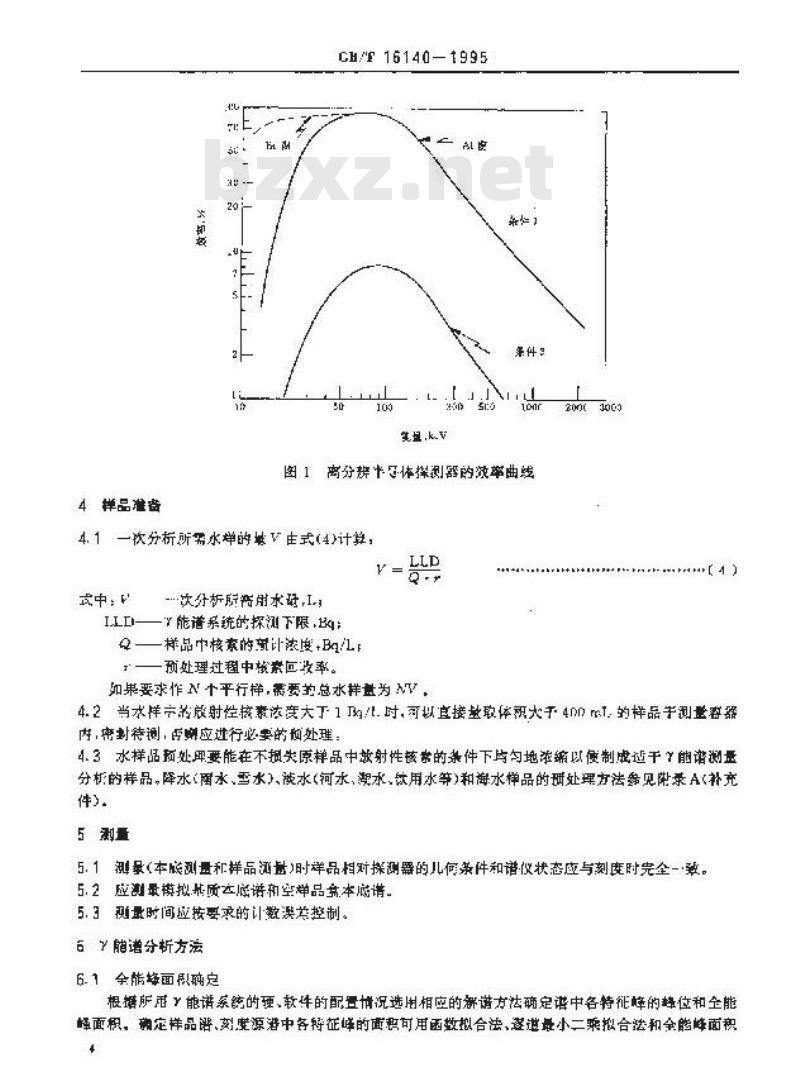 GB/T 16140-1995 水中放射性核素的γ能谱分析方法