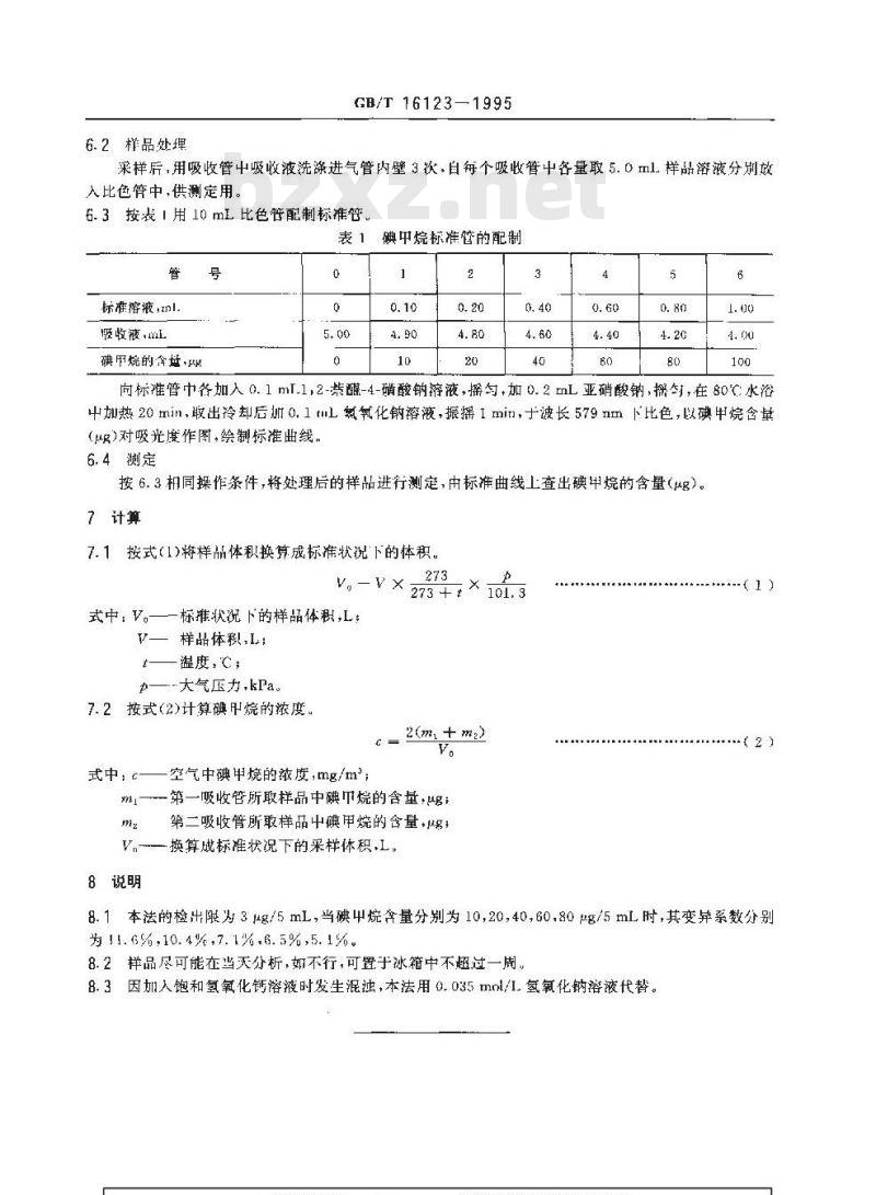 GB/T 16123-1995 车间空气中碘甲烷的1,2-萘醌-4-磺酸钠分光光度测定方法