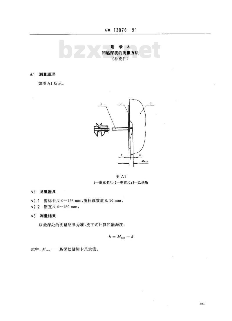 GB 13076-1991 溶解乙炔气瓶定期检验与评定