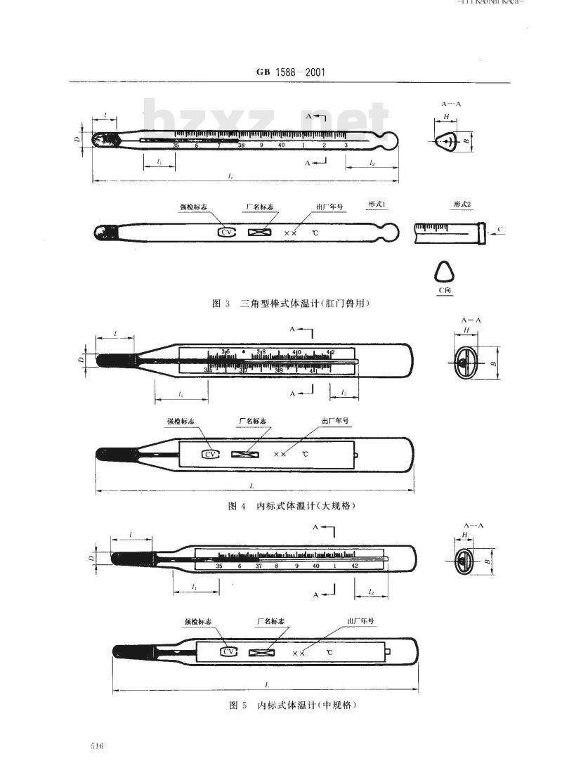 GB 1588-2001 玻璃体温计