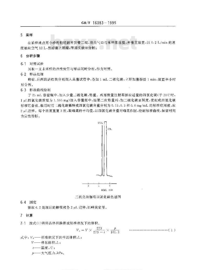 GB/T 16083-1995 车间空气中四氯化碳的溶剂解吸气相气色谱测定方法