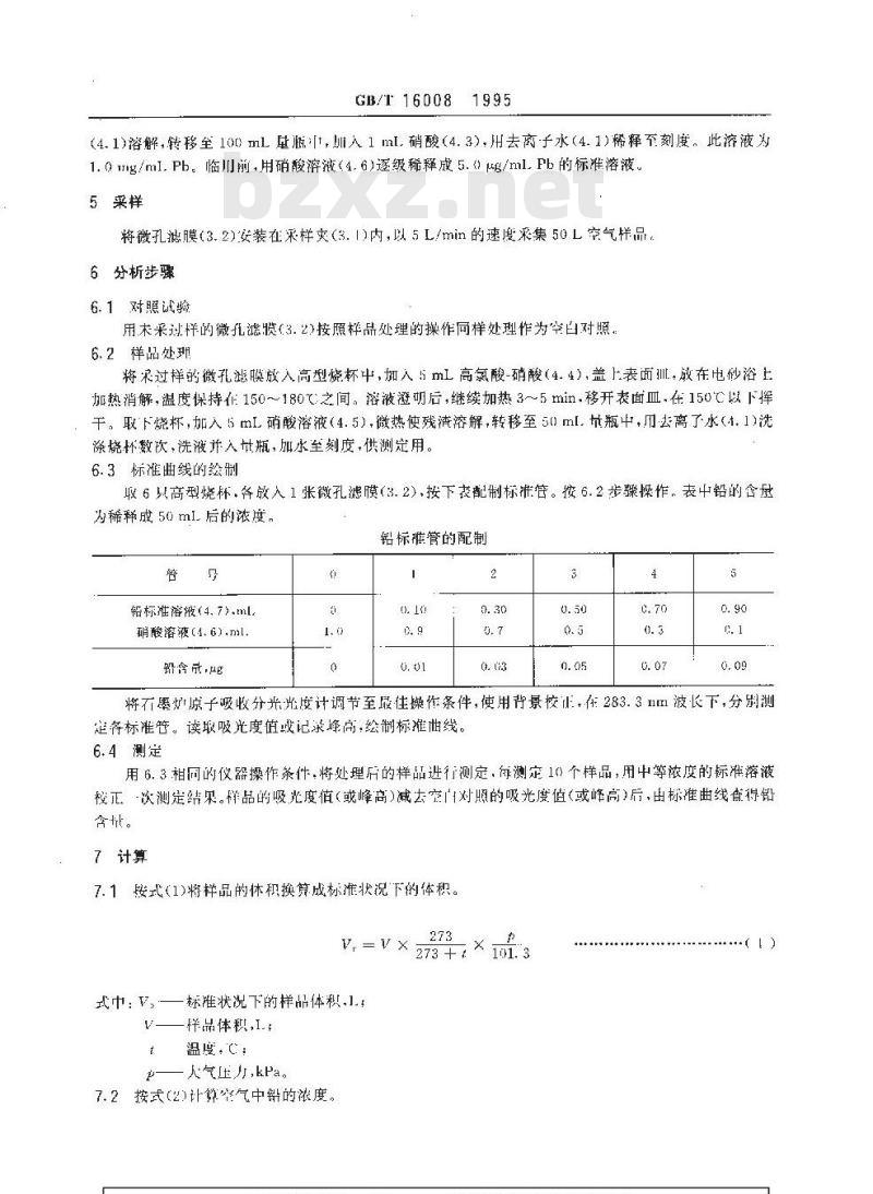 GB/T 16008-1995 车间空气中铅的石墨炉原子吸收光谱测定方法