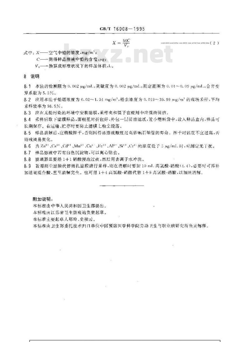 GB/T 16008-1995 车间空气中铅的石墨炉原子吸收光谱测定方法