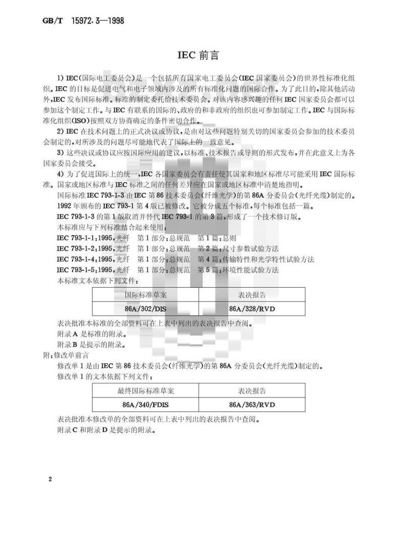 GB/T 15972.3-1998 光纤总规范 第3部分:机械性能试验方法