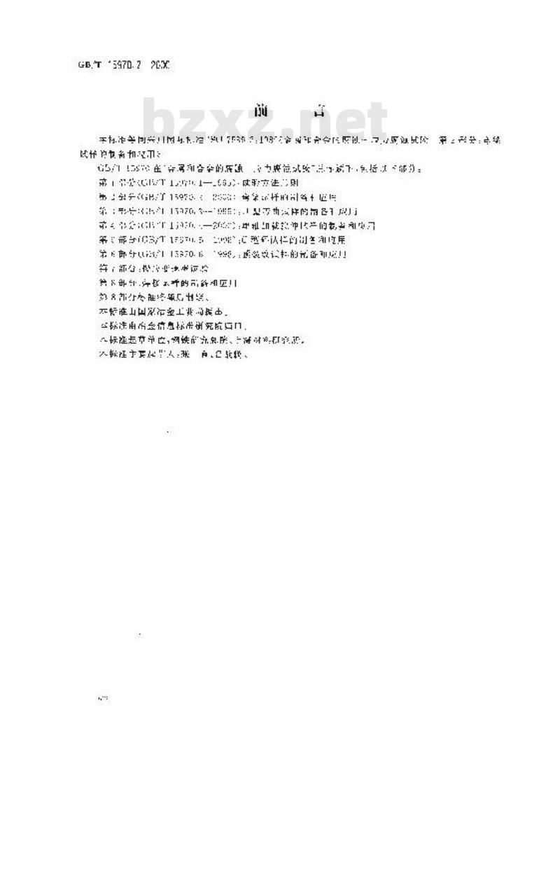 GB/T 15970.2-2000 金属和合金的腐蚀 应力腐蚀试验 第2部分：弯梁试样的制备和应用