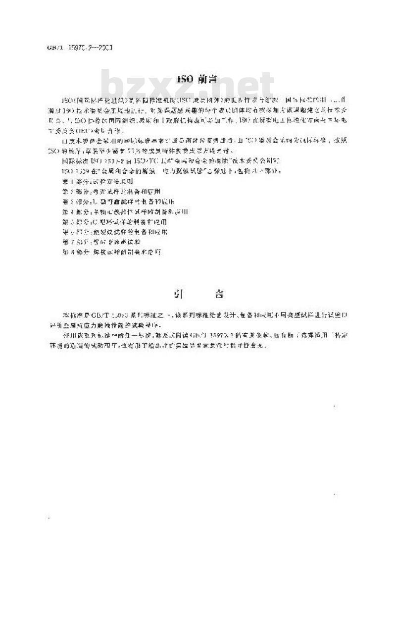 GB/T 15970.2-2000 金属和合金的腐蚀 应力腐蚀试验 第2部分：弯梁试样的制备和应用