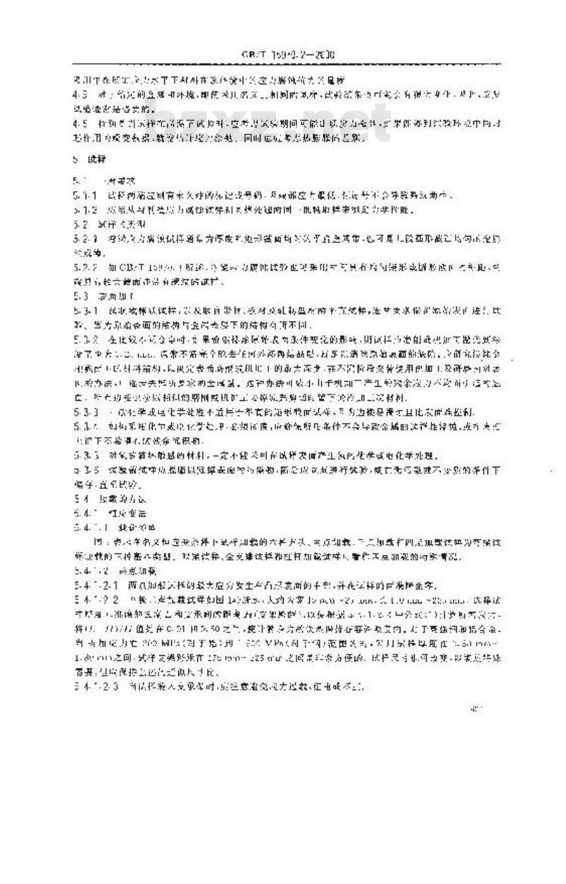 GB/T 15970.2-2000 金属和合金的腐蚀 应力腐蚀试验 第2部分：弯梁试样的制备和应用