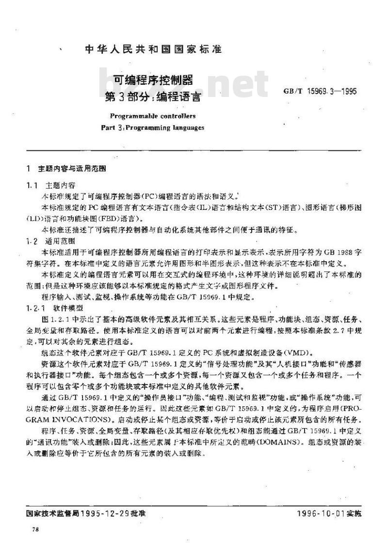 GB/T 15969.3-1995 可编程序控制器 第3部分:编程语言