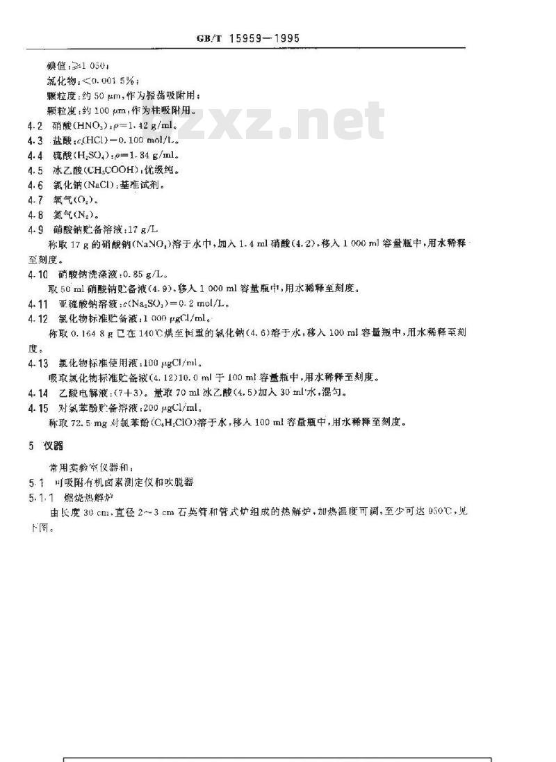 GB/T 15959-1995 水质 可吸附有机卤素(AOX)的测定 微库仑法