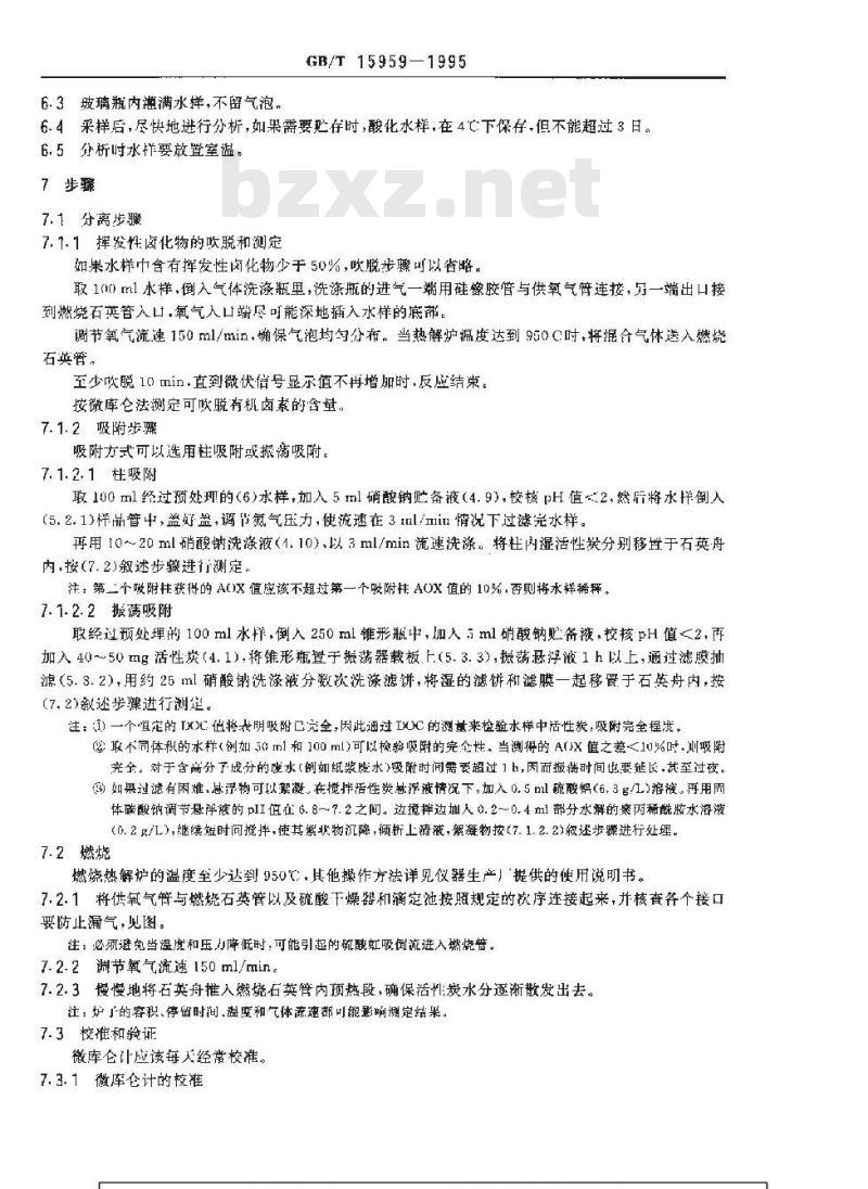 GB/T 15959-1995 水质 可吸附有机卤素(AOX)的测定 微库仑法