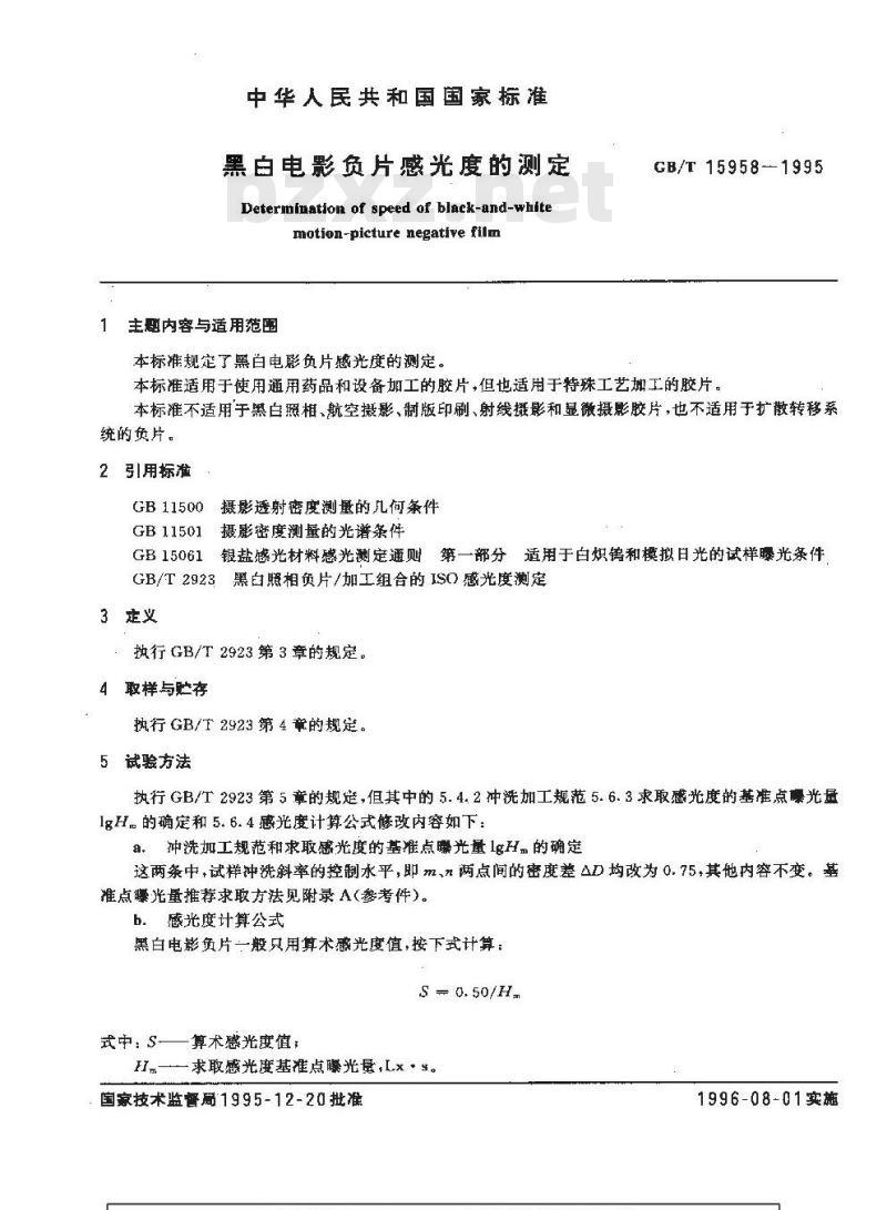 GB/T 15958-1995 黑白电影负片感光度的测定