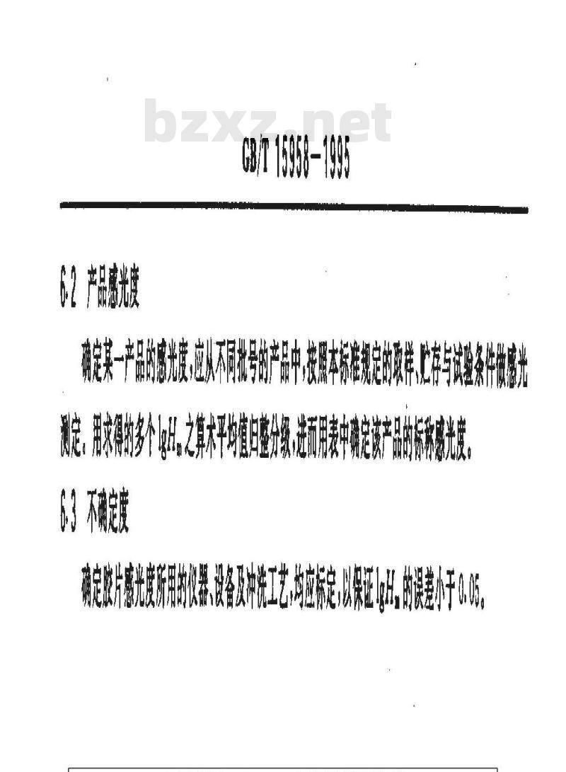 GB/T 15958-1995 黑白电影负片感光度的测定