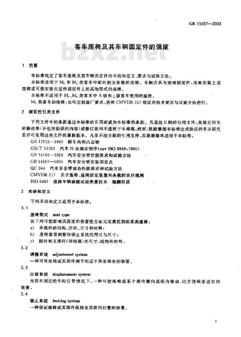 GB 13057-2003 客车座椅及其车辆固定件的强度