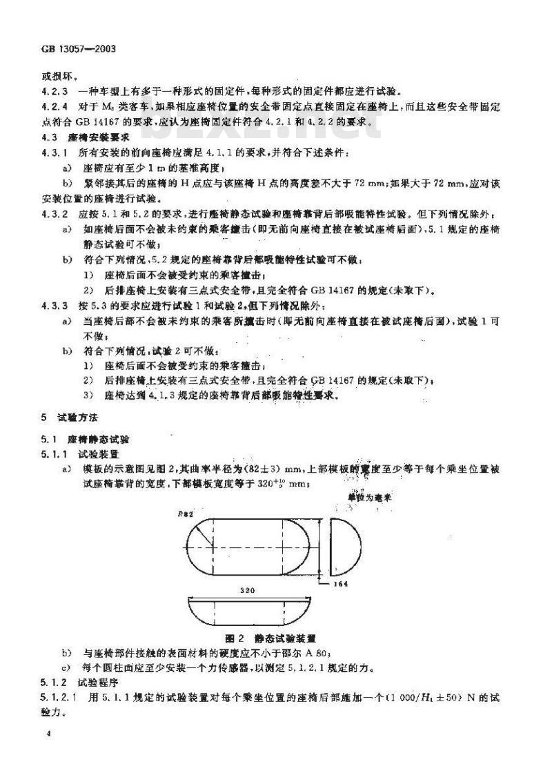 GB 13057-2003 客车座椅及其车辆固定件的强度
