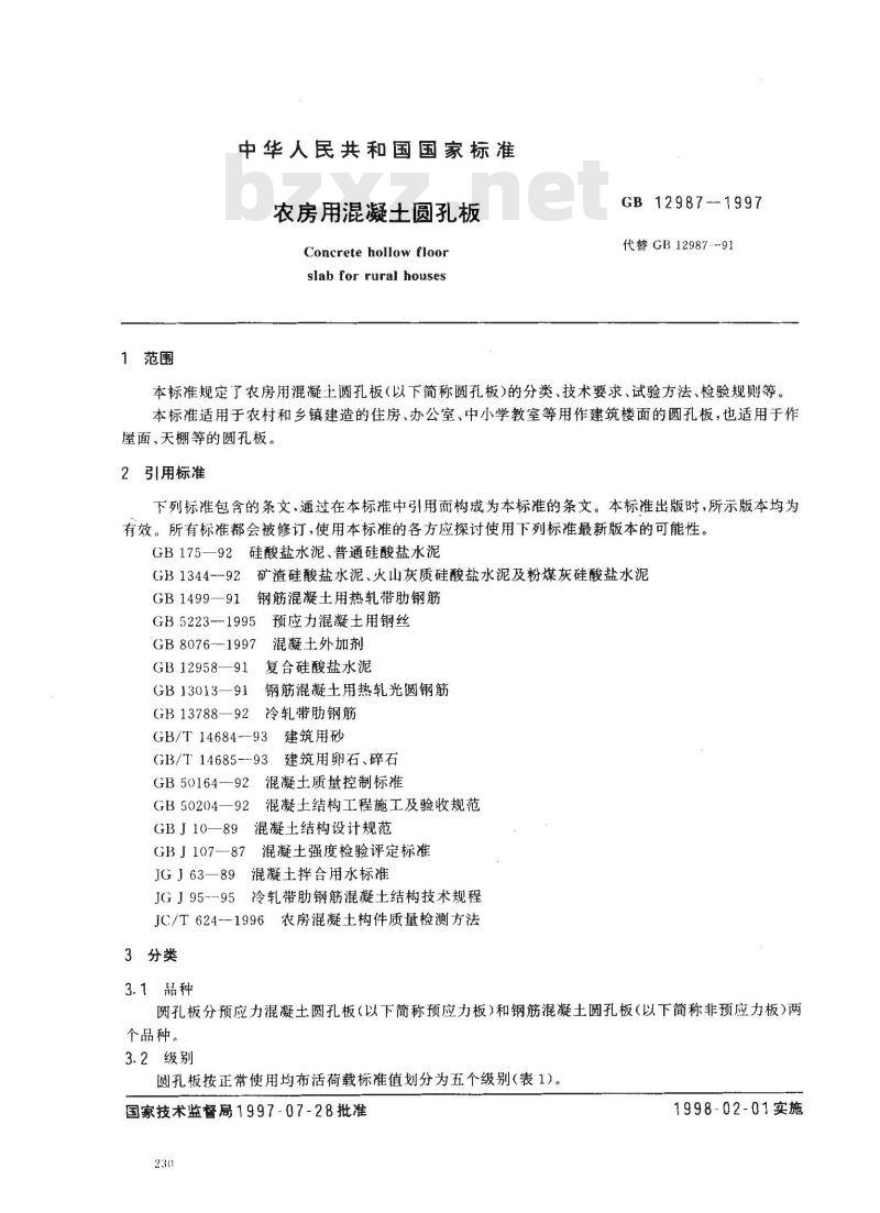 GB 12987-1997 农房用混凝土圆孔板