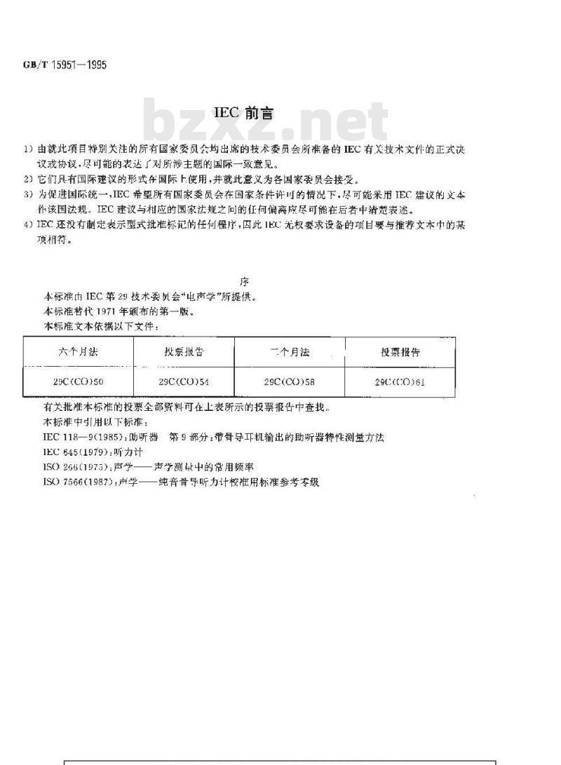 GB/T 15951-1995 骨振器测量用力耦合器