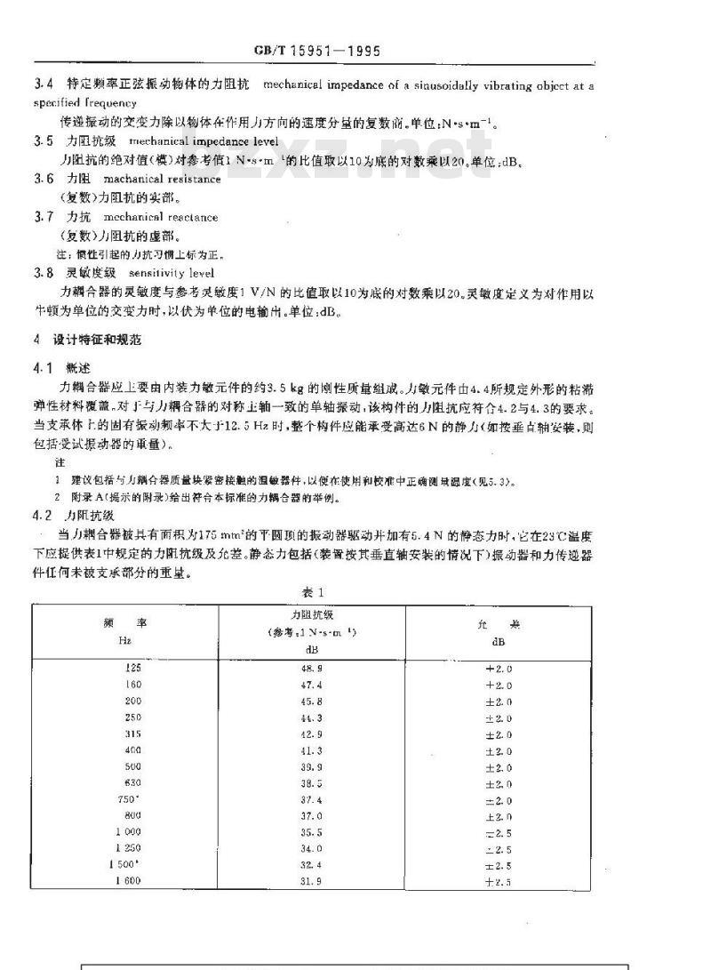 GB/T 15951-1995 骨振器测量用力耦合器