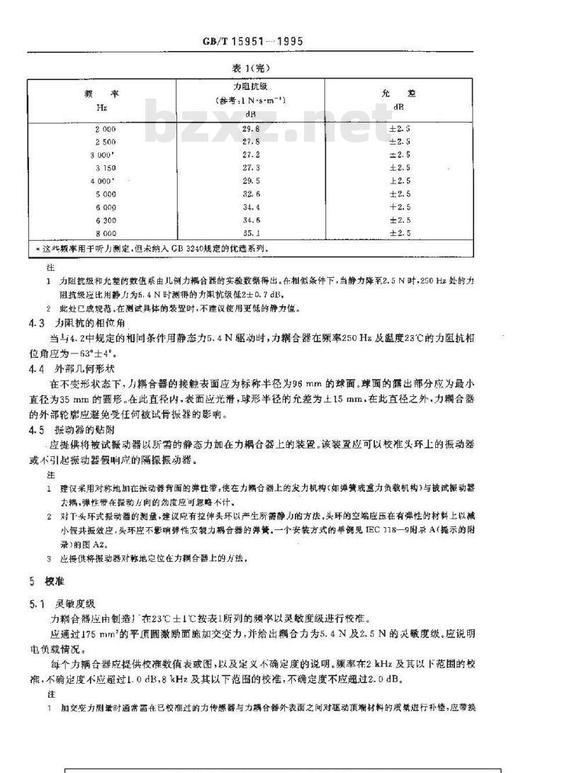 GB/T 15951-1995 骨振器测量用力耦合器