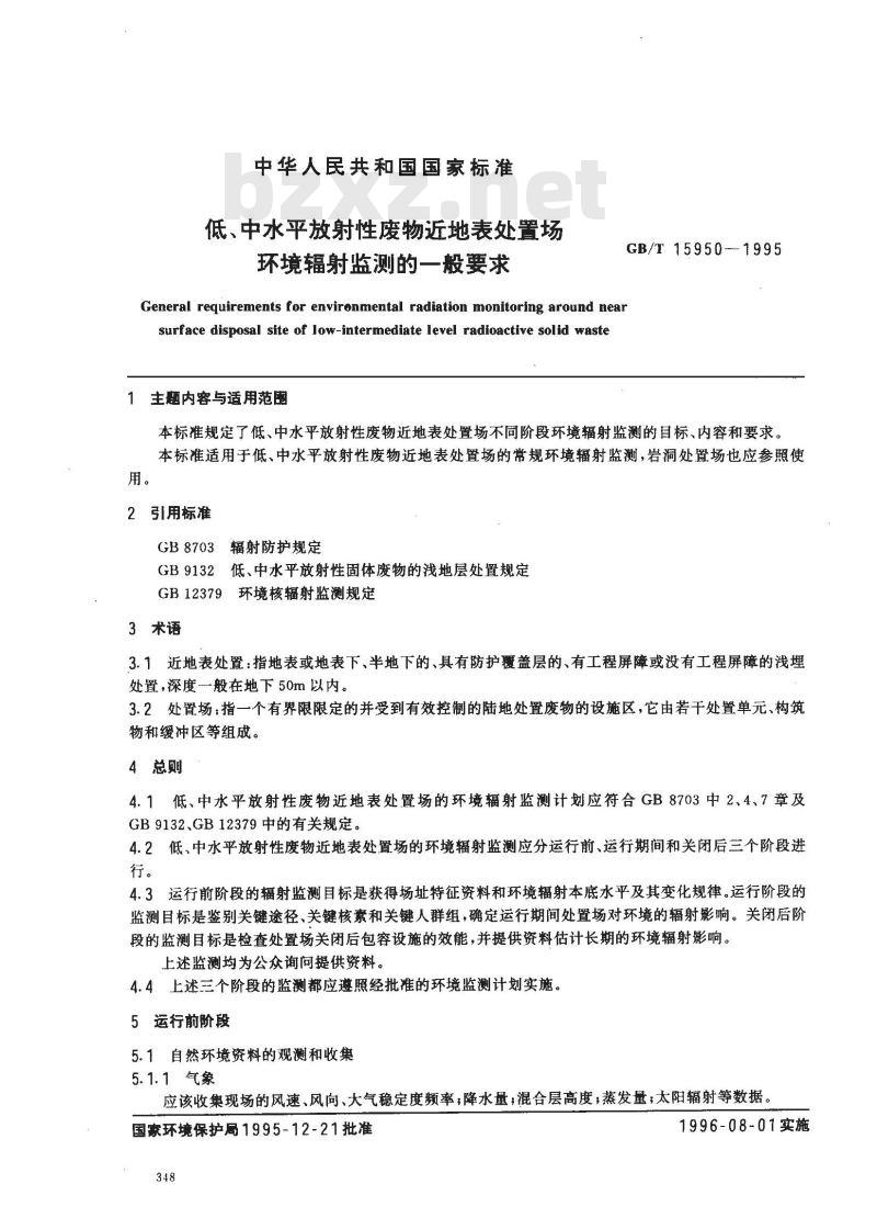 GB/T 15950-1995 低、中水平放射性废物近地表处置场环境辐射监测的一般要求