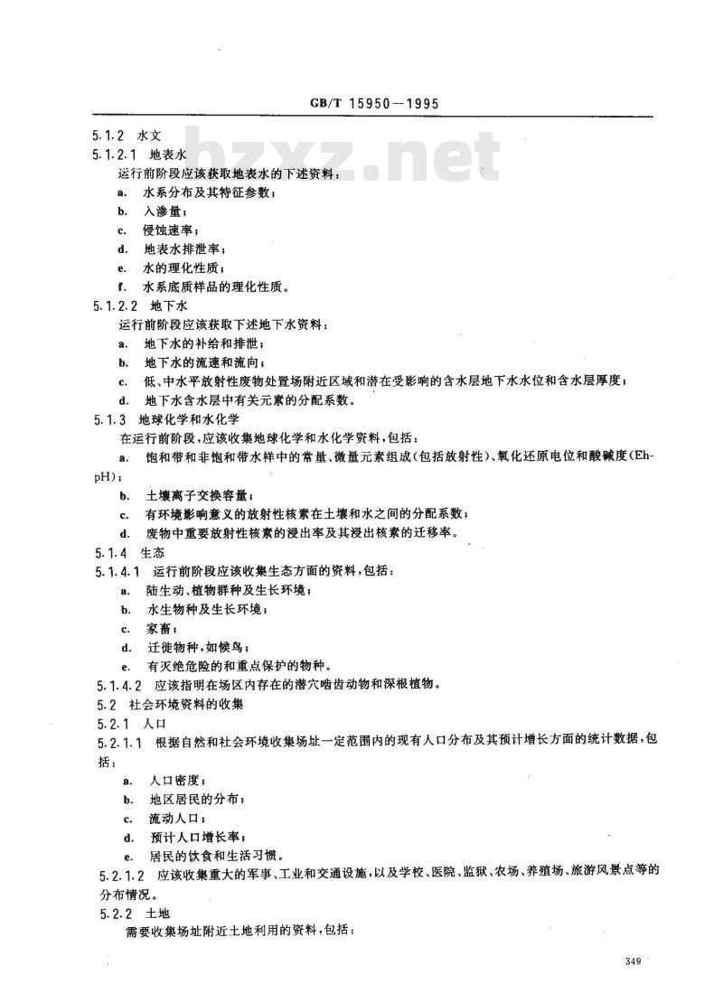 GB/T 15950-1995 低、中水平放射性废物近地表处置场环境辐射监测的一般要求