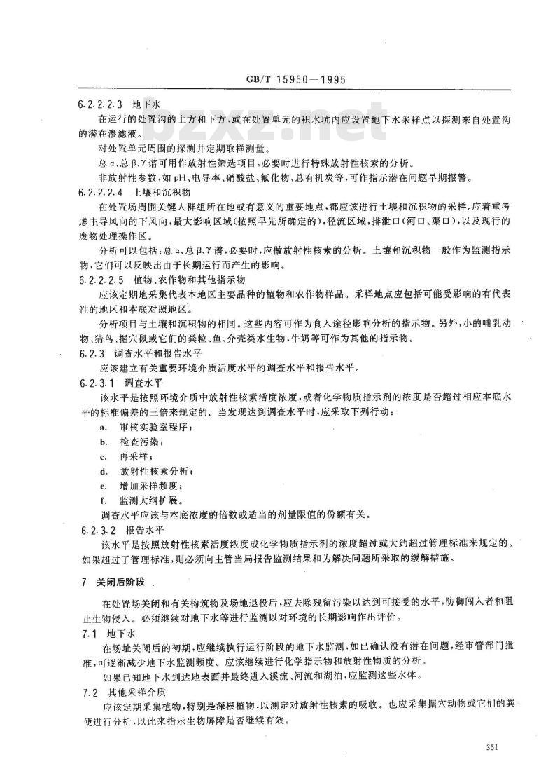 GB/T 15950-1995 低、中水平放射性废物近地表处置场环境辐射监测的一般要求