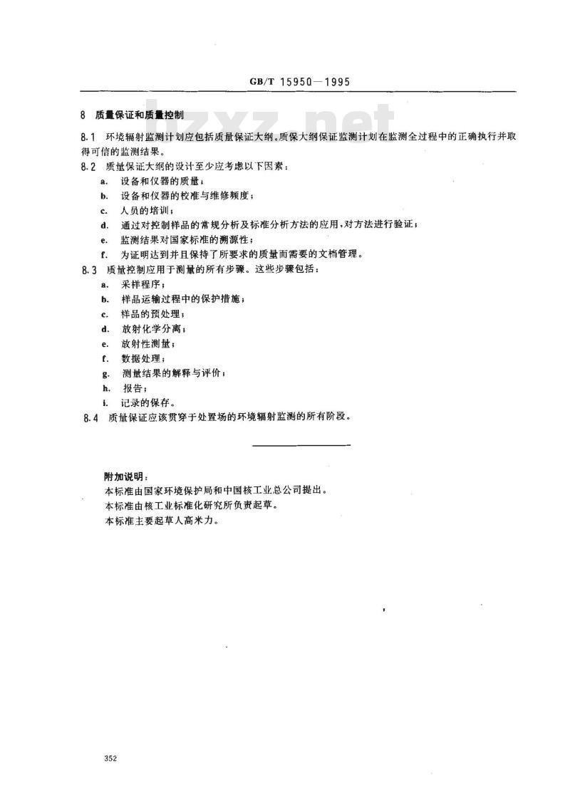GB/T 15950-1995 低、中水平放射性废物近地表处置场环境辐射监测的一般要求