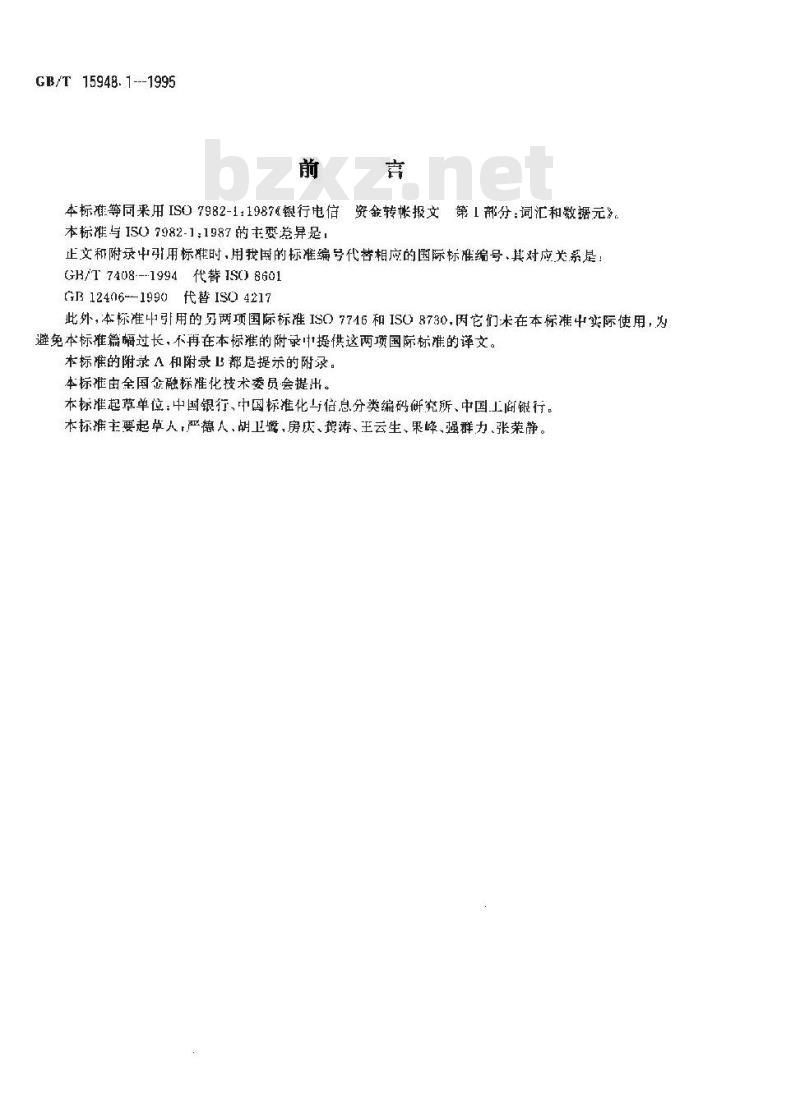 GB/T 15948.1-1995 银行电信 资金转帐报文 第1部分:词汇和数据元