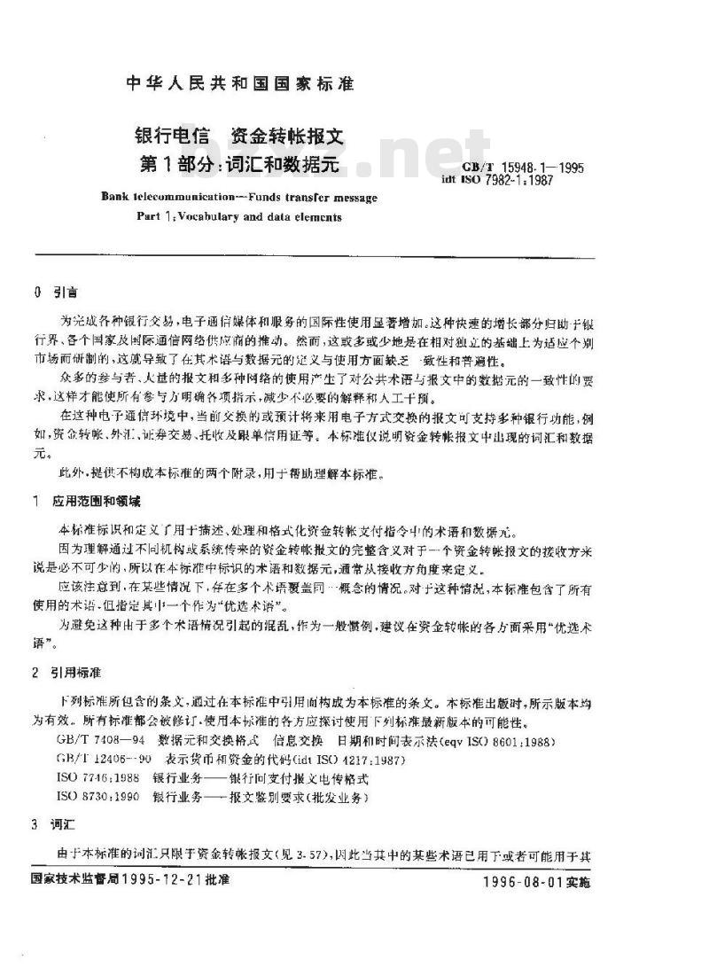 GB/T 15948.1-1995 银行电信 资金转帐报文 第1部分:词汇和数据元