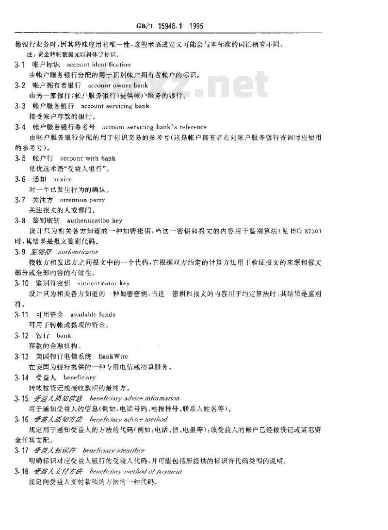 GB/T 15948.1-1995 银行电信 资金转帐报文 第1部分:词汇和数据元