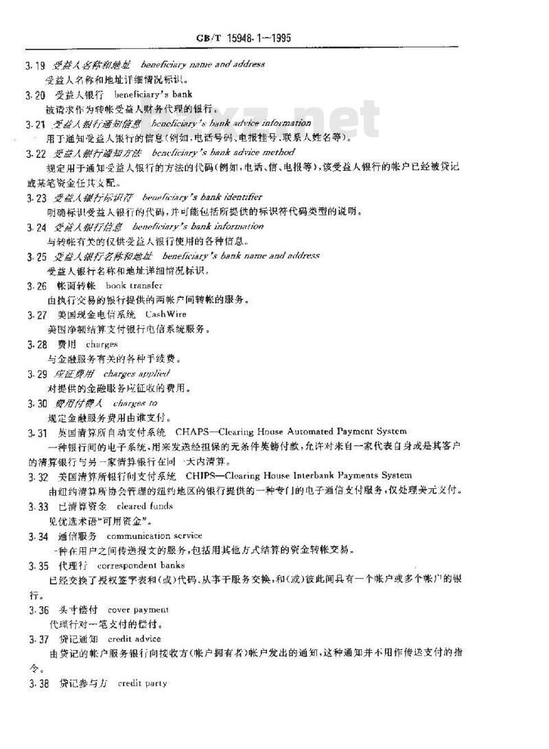 GB/T 15948.1-1995 银行电信 资金转帐报文 第1部分:词汇和数据元