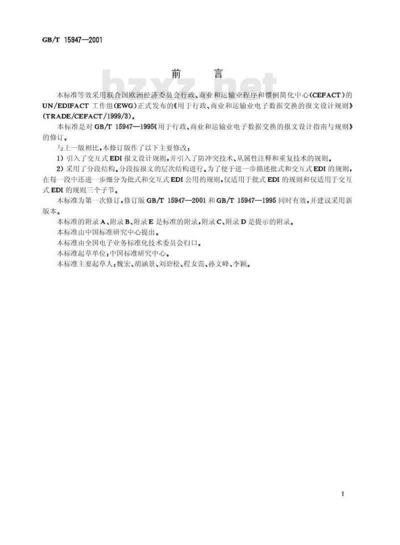 GB/T 15947-2001 用于行政、商业和运输业电子数据交换的报文设计规则