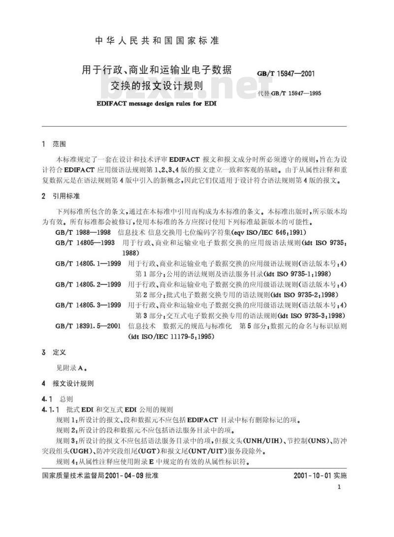 GB/T 15947-2001 用于行政、商业和运输业电子数据交换的报文设计规则