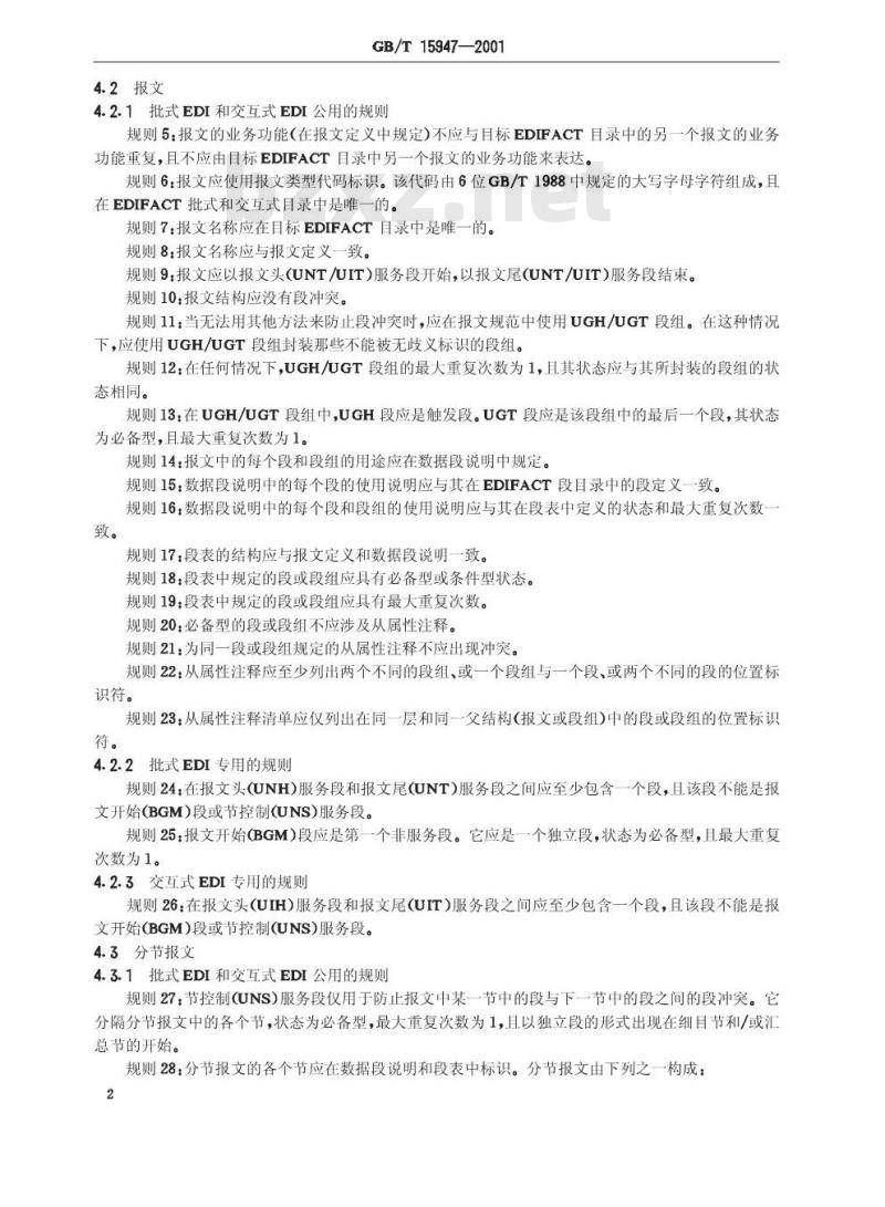 GB/T 15947-2001 用于行政、商业和运输业电子数据交换的报文设计规则