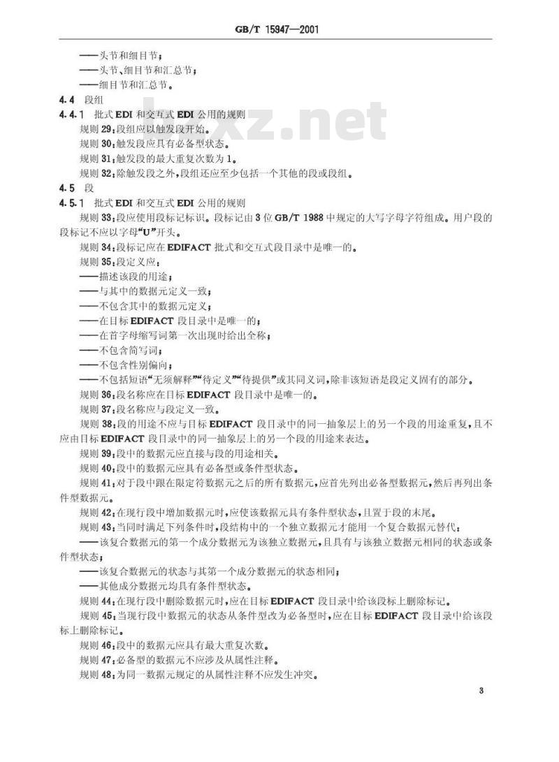 GB/T 15947-2001 用于行政、商业和运输业电子数据交换的报文设计规则