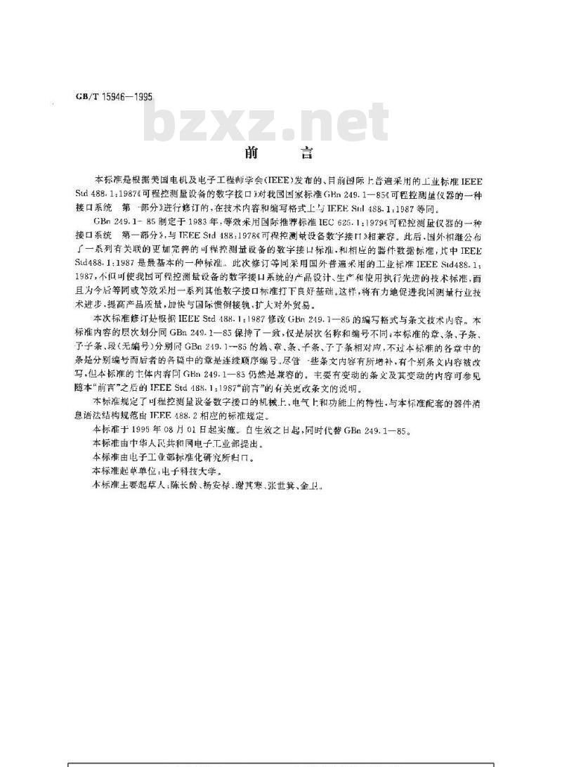GB/T 15946-1995 可程控测量设备的标准数字接口