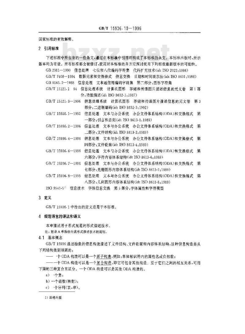 GB/T 15936.10-1996 信息处理 文本与办公系统 办公文件体系结构(ODA)和交换格式 第10部分:形式规范