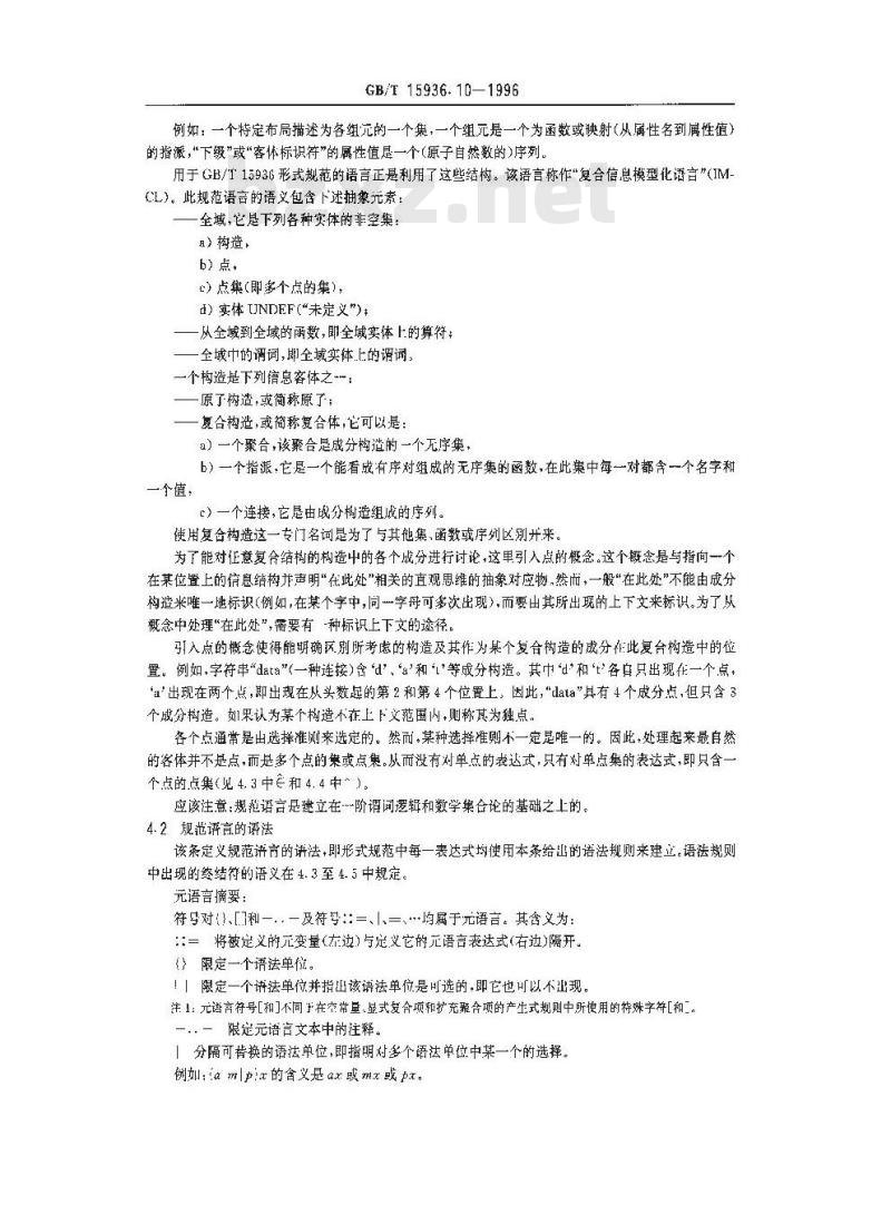 GB/T 15936.10-1996 信息处理 文本与办公系统 办公文件体系结构(ODA)和交换格式 第10部分:形式规范