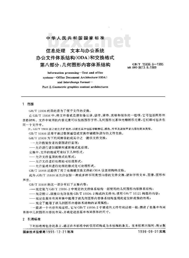 GB/T 15936.8-1995 信息处理 文本与办公系统 办公文件体系结构(ODA)和交换格式 第八部分:几何图形内容体系结构