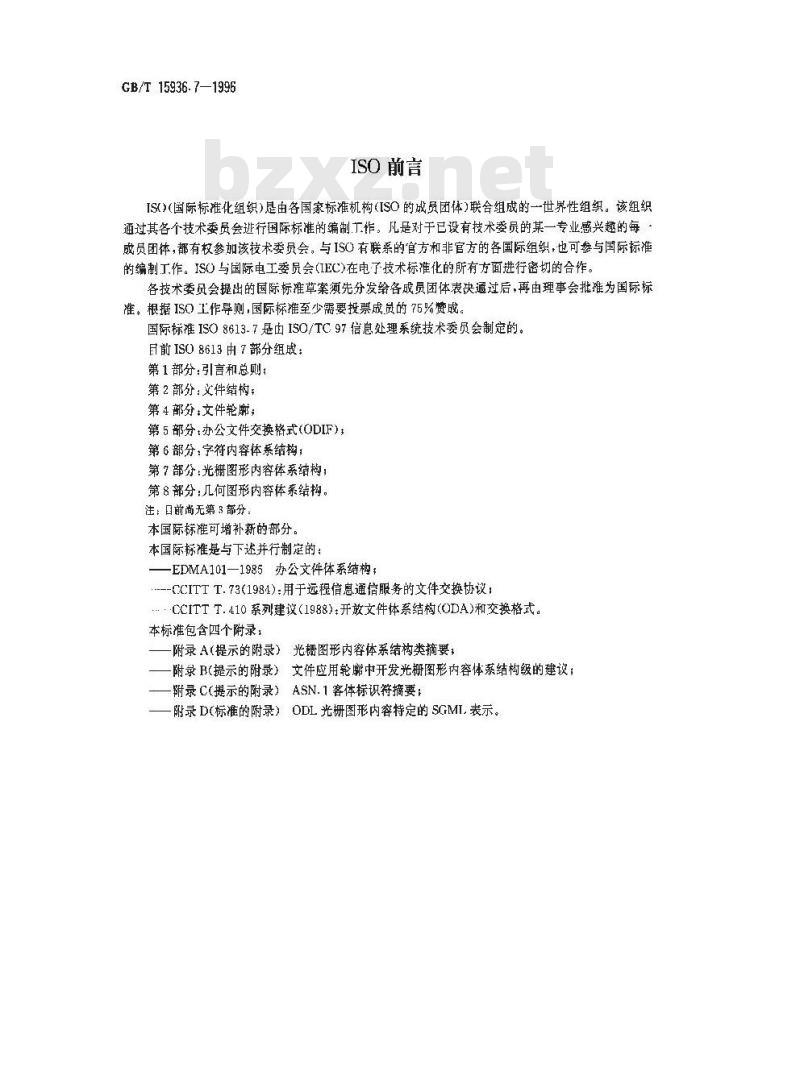 GB/T 15936.7-1996 信息处理 文本与办公系统 办公文件体系结构(ODA)和交换格式 第七部分:光栅图形体系结构