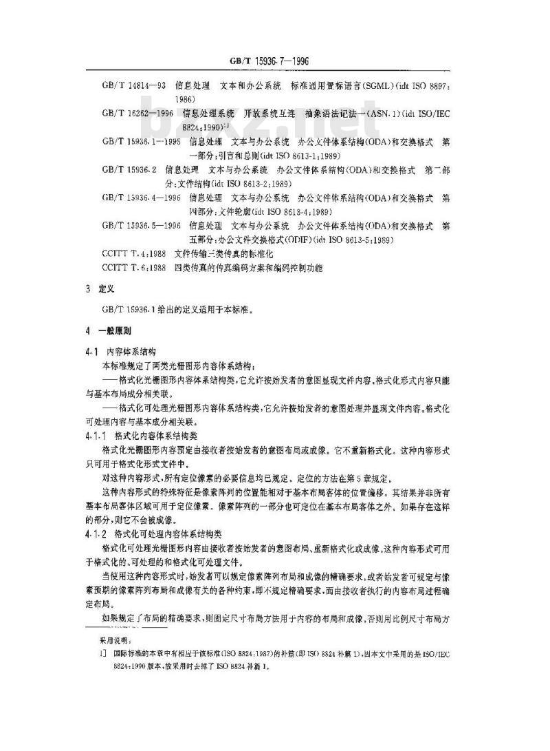 GB/T 15936.7-1996 信息处理 文本与办公系统 办公文件体系结构(ODA)和交换格式 第七部分:光栅图形体系结构